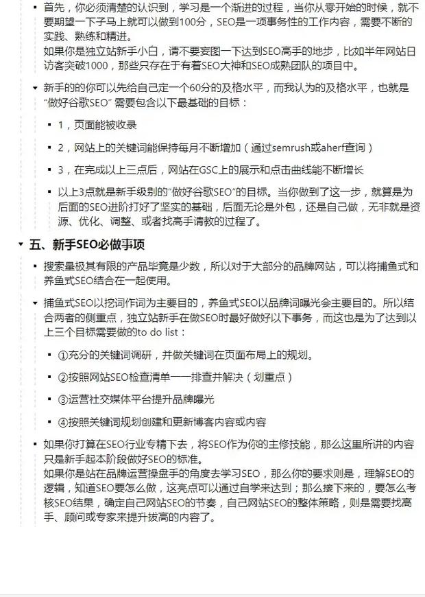 怎样提升seo排名