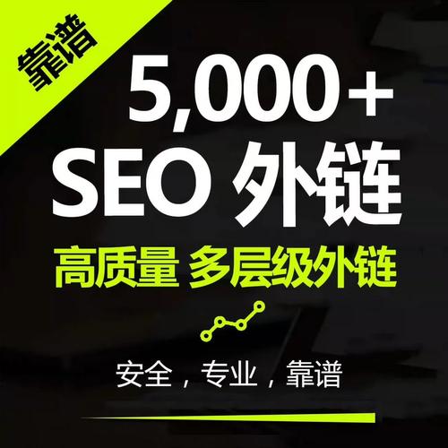 seo内容外链