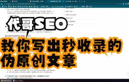 seo伪原创如何做