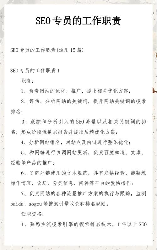 seo是指什么岗位