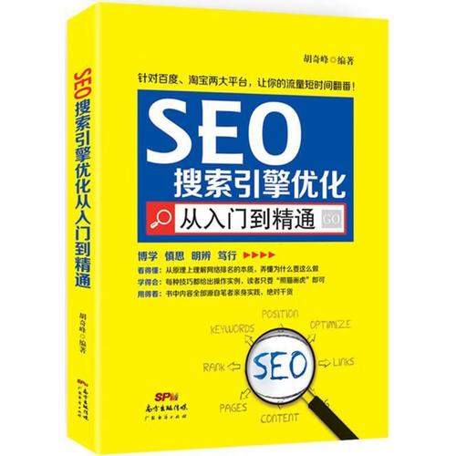 seo搜索引擎优化书籍