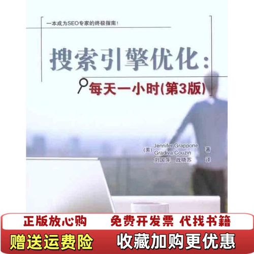 seo搜索引擎优化书籍