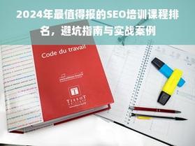 seo实战培训机构
